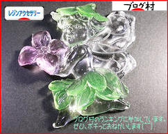 にほんブログ村 ハンドメイドブログ 透明樹脂・レジンアクセサリーへ