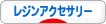 にほんブログ村 ハンドメイドブログ 透明樹脂・レジンアクセサリーへ