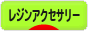 にほんブログ村 ハンドメイドブログ 透明樹脂・レジンアクセサリーへ