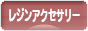 にほんブログ村 ハンドメイドブログ 透明樹脂・レジンアクセサリーへ