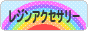 にほんブログ村 ハンドメイドブログ 透明樹脂・レジンアクセサリーへ