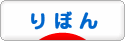 にほんブログ村 ハンドメイドブログ りぼんへ