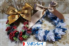 にほんブログ村 ハンドメイドブログ リボンレイ･ハワイアンリボンレイへ