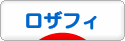 にほんブログ村 ハンドメイドブログ ロザフィへ