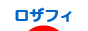 にほんブログ村 ハンドメイドブログ ロザフィへ