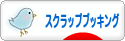 にほんブログ村 ハンドメイドブログ スクラップブッキングへ