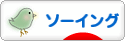 にほんブログ村 ハンドメイドブログ ソーイング（縫い物）へ