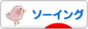 にほんブログ村 ハンドメイドブログ ソーイング（縫い物）へ