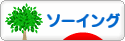 にほんブログ村 ハンドメイドブログ ソーイング（縫い物）へ