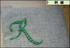 にほんブログ村 ハンドメイドブログ 刺繍へ