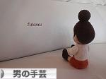 にほんブログ村 ハンドメイドブログ 男の手芸へ