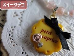 にほんブログ村 ハンドメイドブログ スイーツデコへ