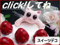 にほんブログ村 ハンドメイドブログ スイーツデコへ