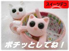 にほんブログ村 ハンドメイドブログ スイーツデコへ