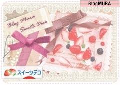 にほんブログ村 ハンドメイドブログ スイーツデコへ