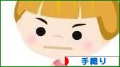 にほんブログ村 ハンドメイドブログ 手織り・機織りへ