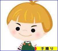 にほんブログ村 ハンドメイドブログ 手織り・機織りへ