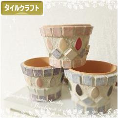 にほんブログ村 ハンドメイドブログ タイルクラフトへ