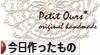 にほんブログ村 ハンドメイドブログ 今日作ったものへ