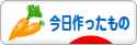 にほんブログ村 ハンドメイドブログ 今日作ったものへ