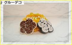 にほんブログ村 ハンドメイドブログ グルーデコへ