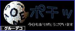 大阪 岸和田・貝塚・泉佐野グルーデコ