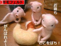 にほんブログ村 ハンドメイドブログ 羊毛フェルトへ