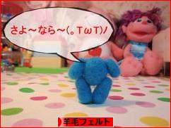 にほんブログ村 ハンドメイドブログ 羊毛フェルトへ