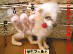 にほんブログ村 ハンドメイドブログ 羊毛フェルトへ