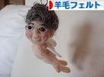 にほんブログ村 ハンドメイドブログ 羊毛フェルトへ