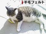 にほんブログ村 ハンドメイドブログ 羊毛フェルトへ