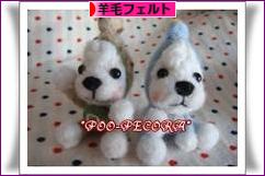 にほんブログ村 ハンドメイドブログ 羊毛フェルトへ