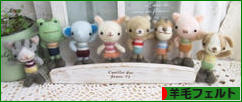 にほんブログ村 ハンドメイドブログ 羊毛フェルトへ