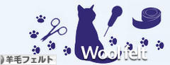 にほんブログ村 ハンドメイドブログ 羊毛フェルトへ