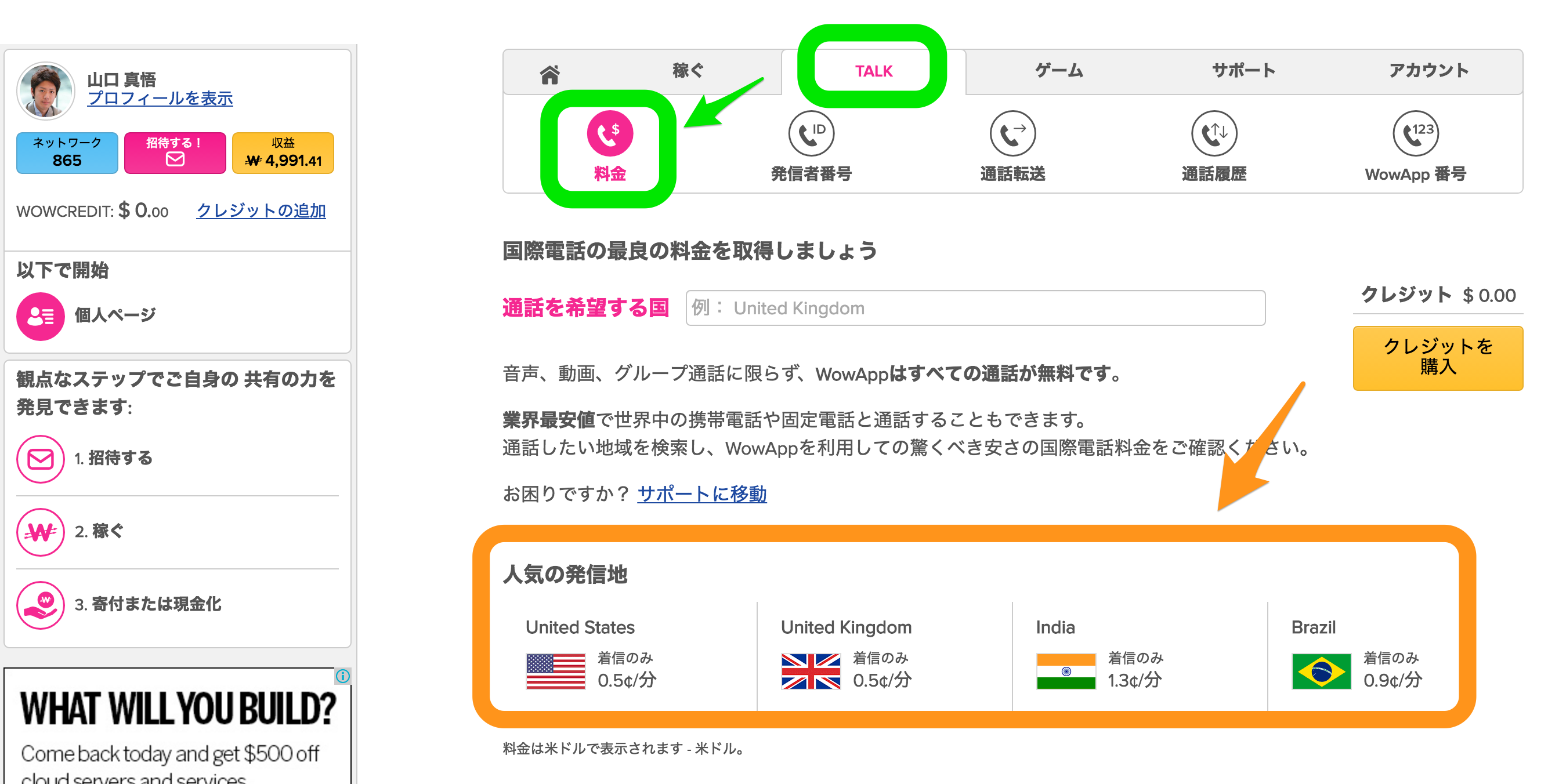 国際電話の料金