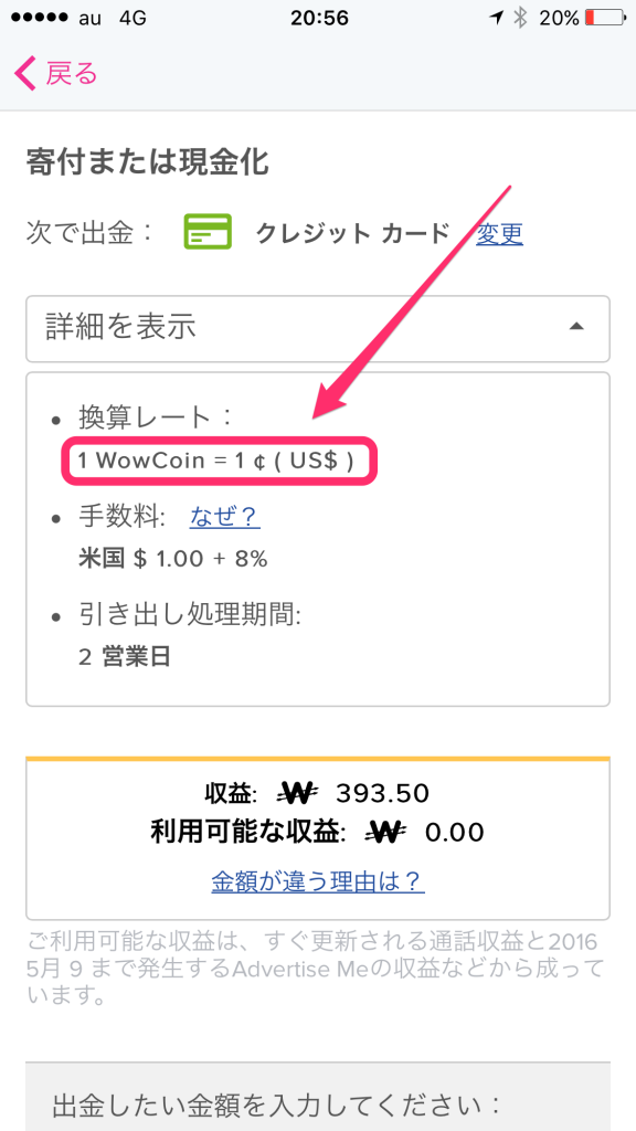 WowApp報酬計算方法