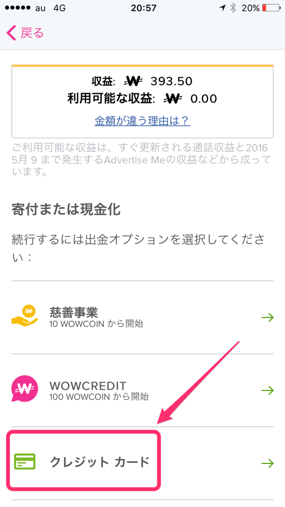 WowApp報酬計算方法