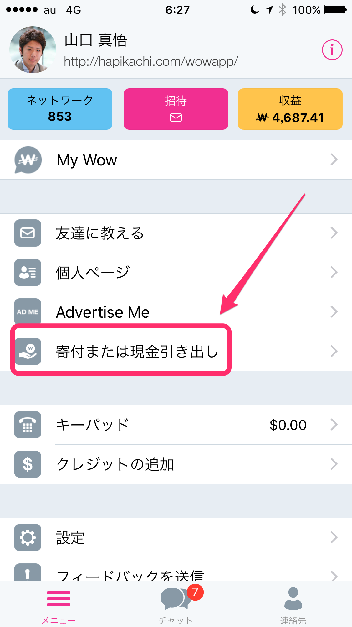 メニュー画面