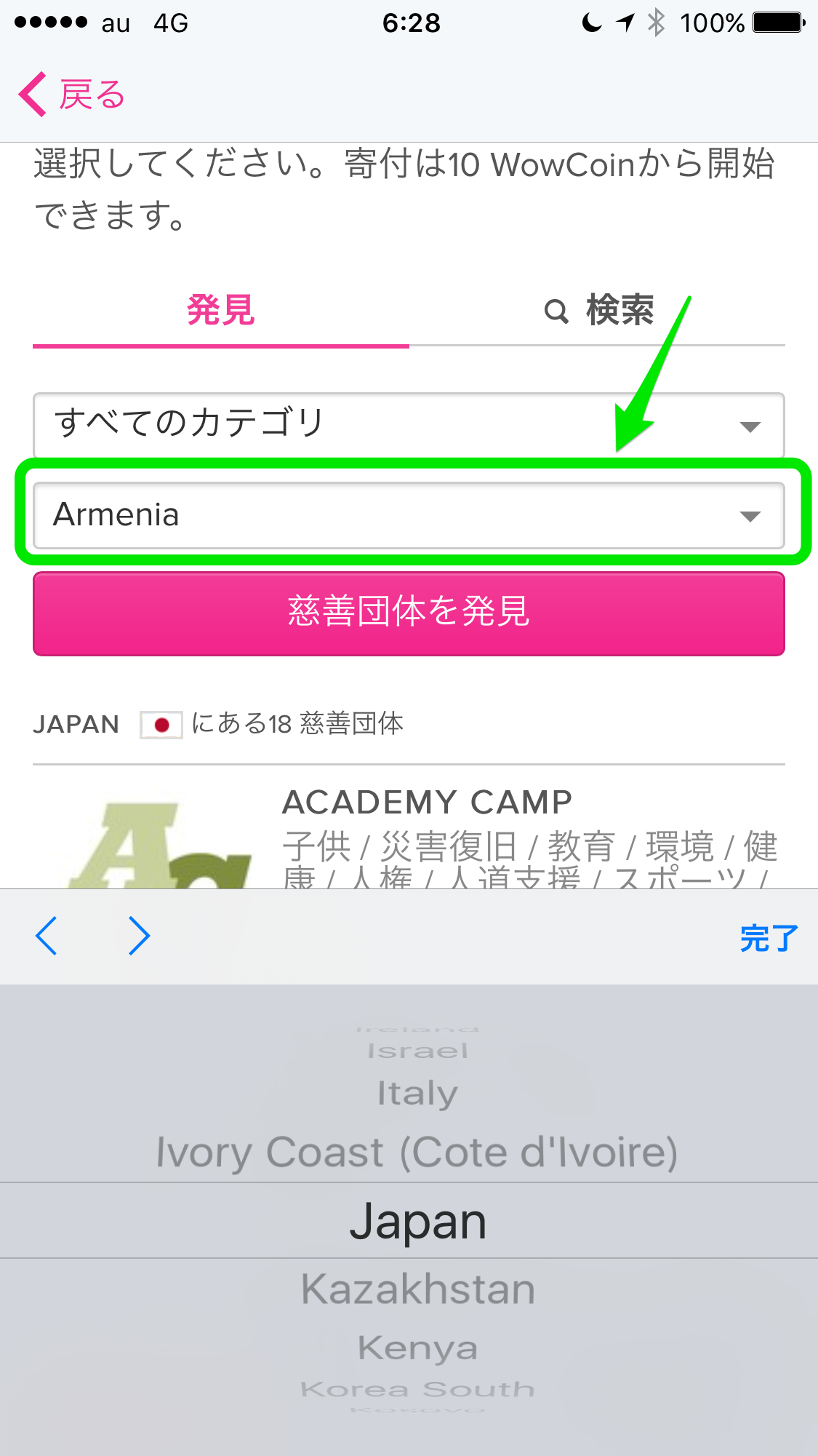 寄付できる地域