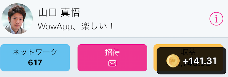 報酬が増える様子