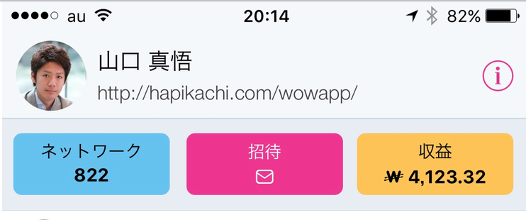 WowApp報酬画面