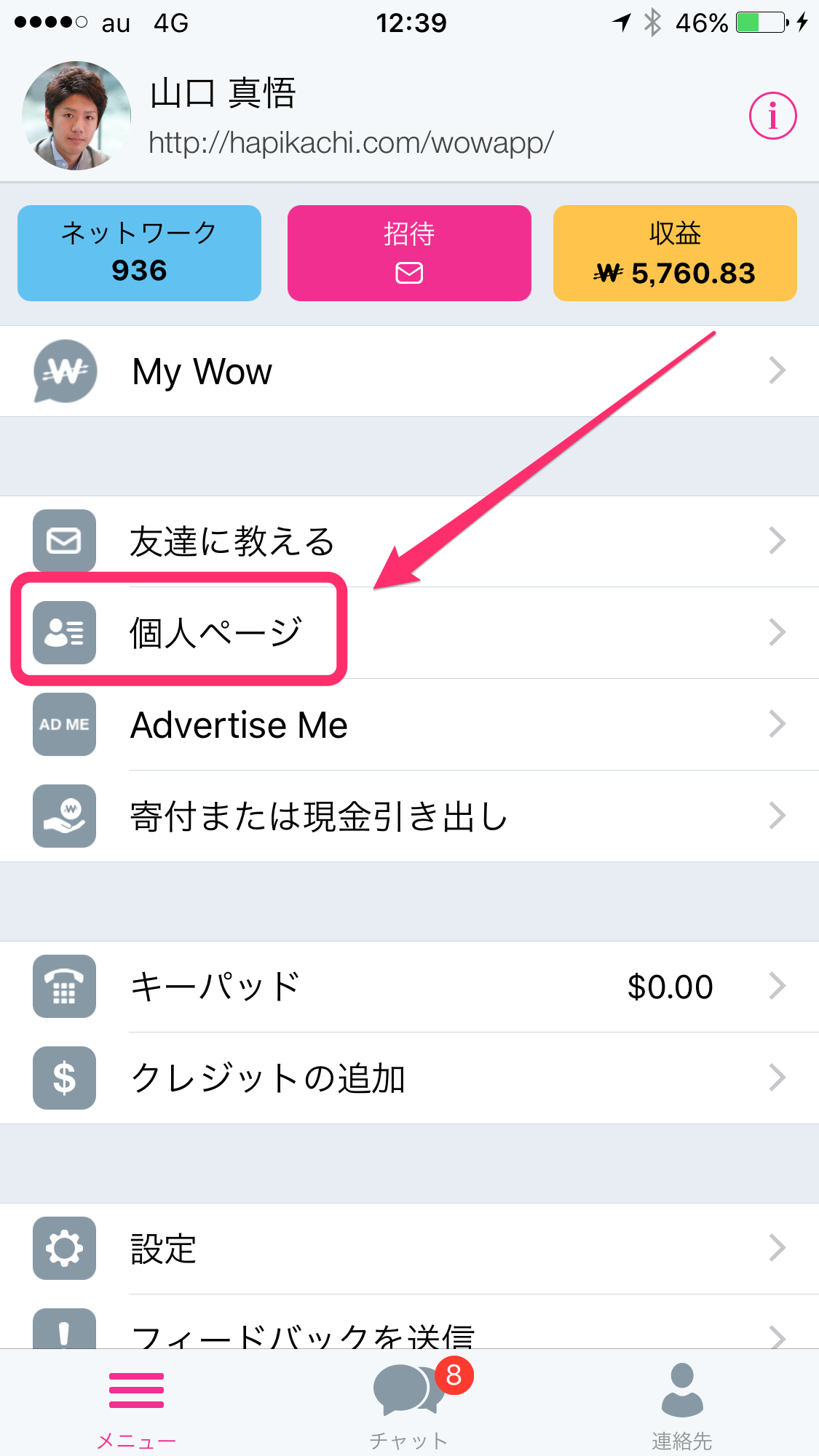 WowAppメニュー画面