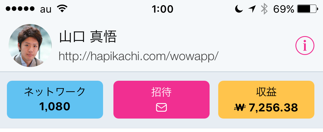 WowAppの報酬