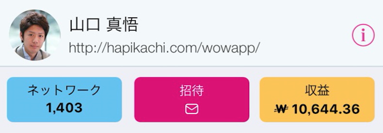 wowapp報酬スクリーンショット
