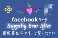 Happily Ever After　facebook
