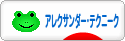 にほんブログ村 健康ブログ アレクサンダー・テクニークへ