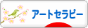 にほんブログ村 健康ブログ アートセラピーへ