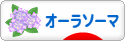 にほんブログ村 健康ブログ オーラソーマへ
