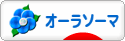 にほんブログ村 健康ブログ オーラソーマへ