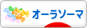 にほんブログ村 健康ブログ オーラソーマへ